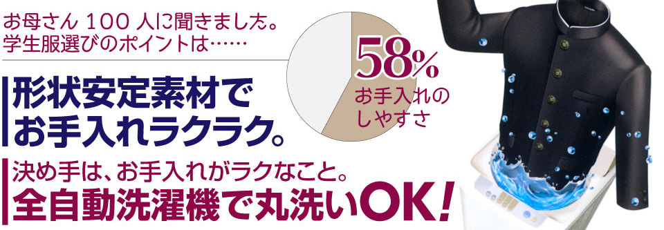 形状記憶でお手入れラクラク。全自動洗濯機で丸洗いOK！